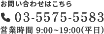 お問い合わせ　0120-01-4354